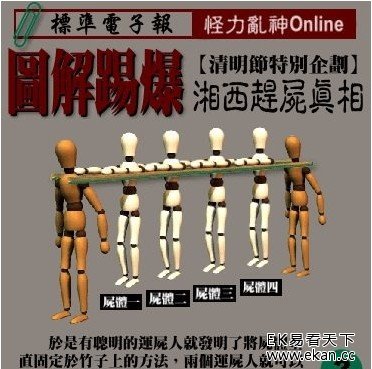 诡异可怕!走进可怕的湘西“赶尸”之谜(组图